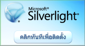 Get Microsoft Silverlight